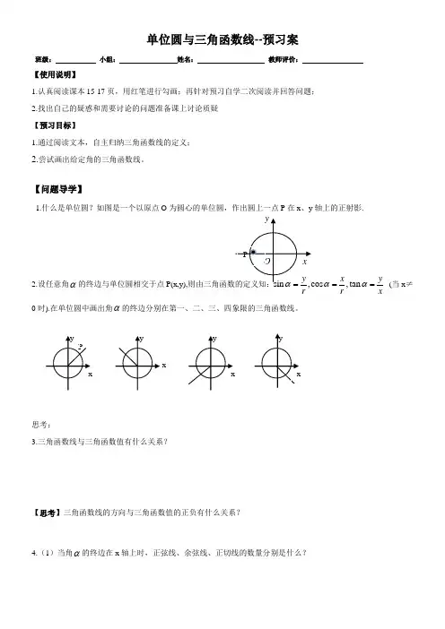 〖2021年整理〗《三角函数线》优秀教案