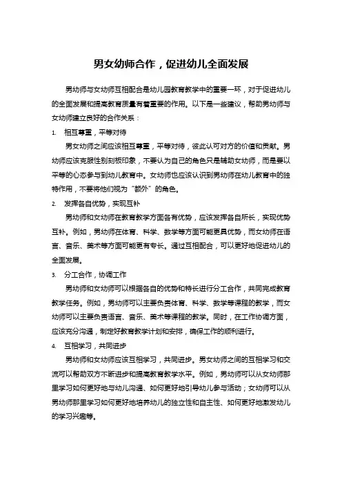男女幼师合作,促进幼儿全面发展