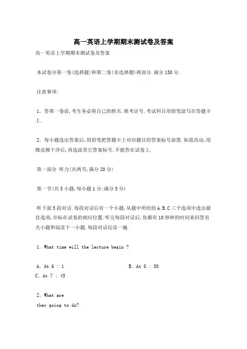高一英语上学期期末测试卷及答案