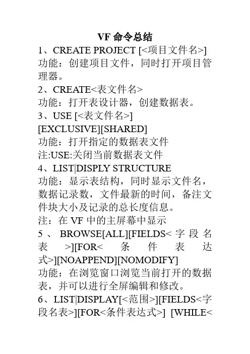 VF命令总结