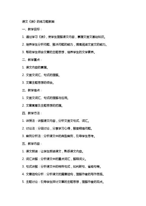 课文狼的练习题教案