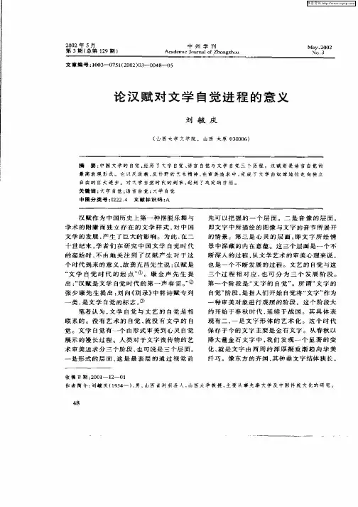 论汉赋对文学自觉进程的意义