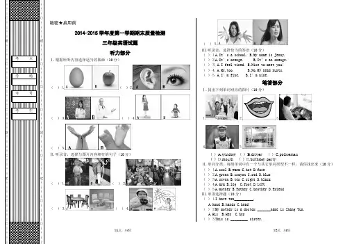 冀教版2015年第一学期期末三年级英语试题及答案