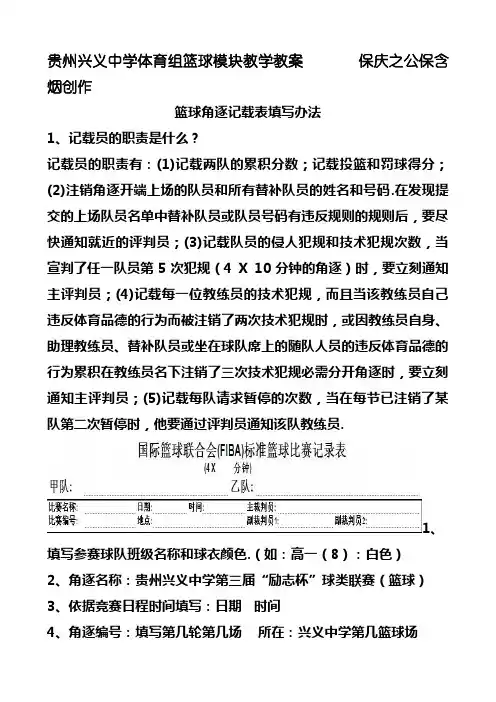 篮球比赛记录表填写方法详解