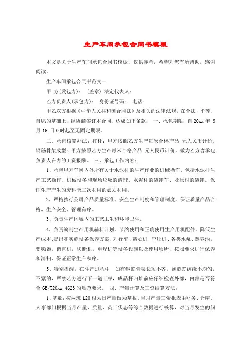 生产车间承包合同书模板