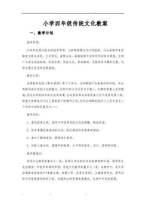 传统文化四年级(下册)