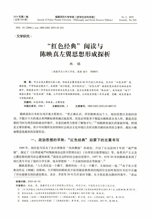 “红色经典”阅读与陈映真左翼思想形成探析