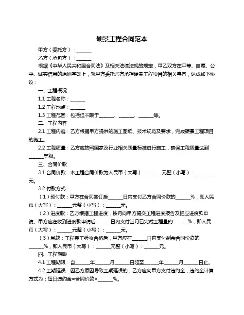 硬景工程合同范本