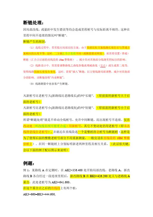关于断链
