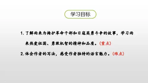 小英雄雨来ppt第2课时优秀课件