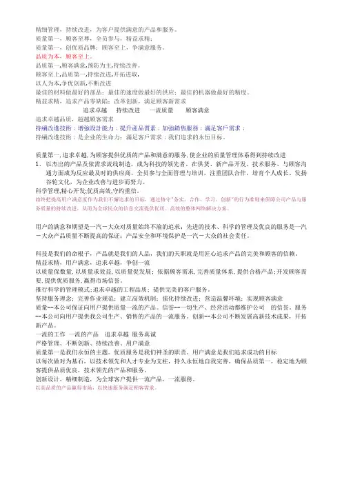 质量方针集锦