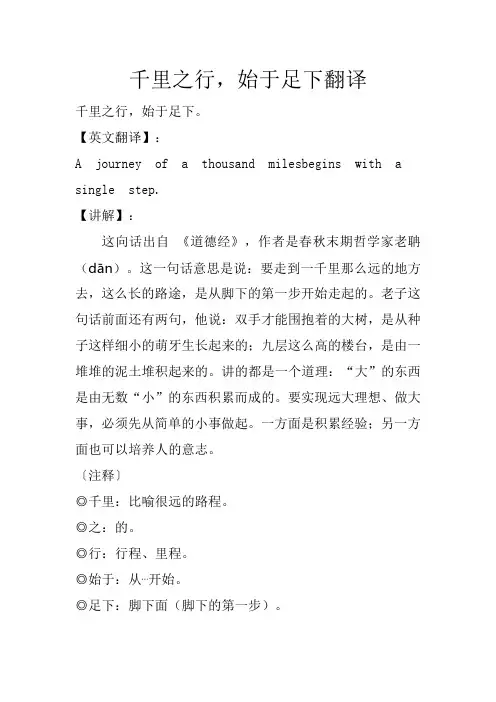 千里之行,始于足下翻译