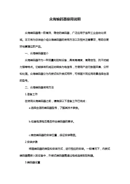 众海编码器使用说明