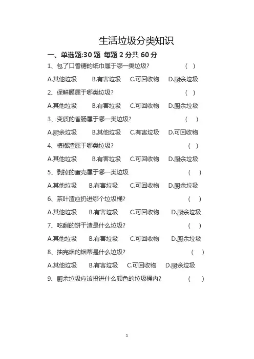 生活垃圾分类知识测试题(含答案)