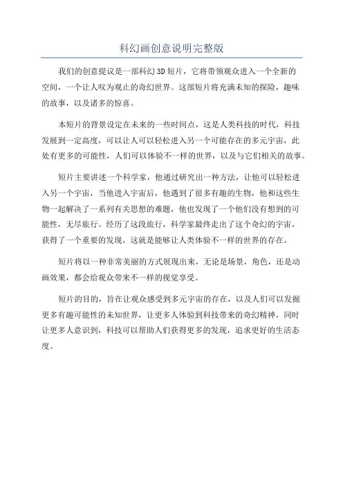 科幻画创意说明完整版