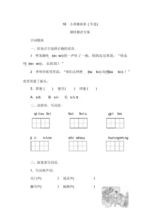 四年级语文下学期18《小英雄雨来(节选)》课时测评卷含答案(带答案)