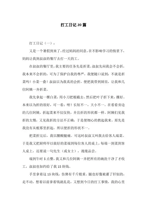 打工日记20篇