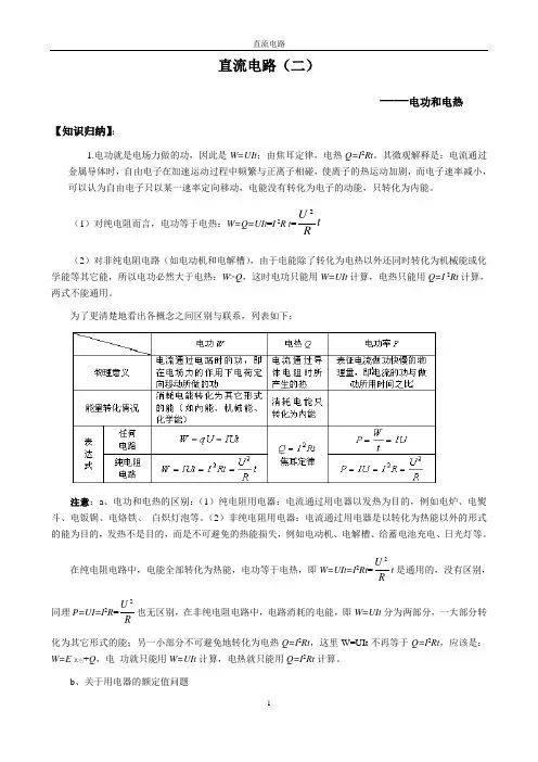 直流电路(二)(答案版)