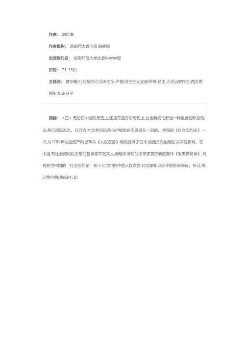 民主主义与民本主义的区别——黄宗羲与卢梭的契约论比较