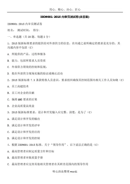 ISO9001-2015内审员测试卷(含答案)