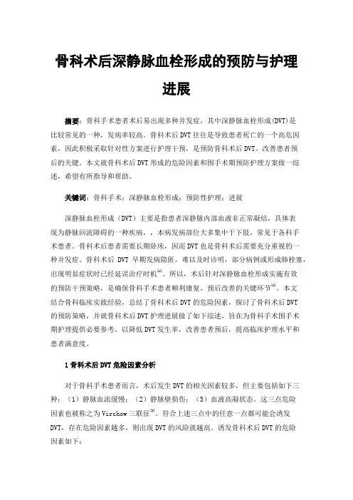 骨科术后深静脉血栓形成的预防与护理进展