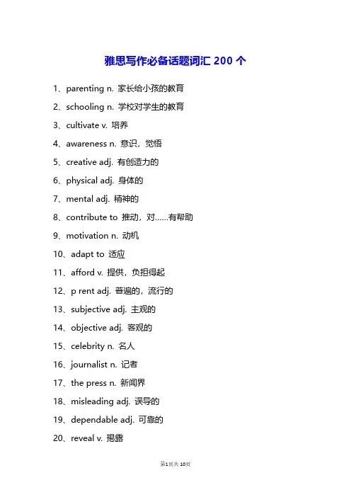 雅思写作必备话题词汇200个