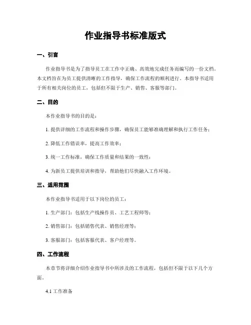作业指导书标准版式