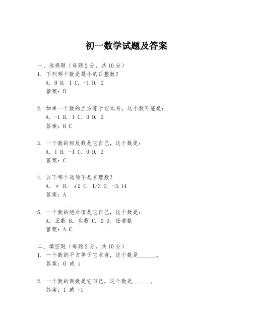 初一数学试题及答案