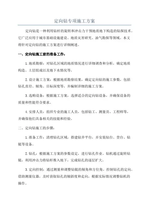 定向钻专项施工方案