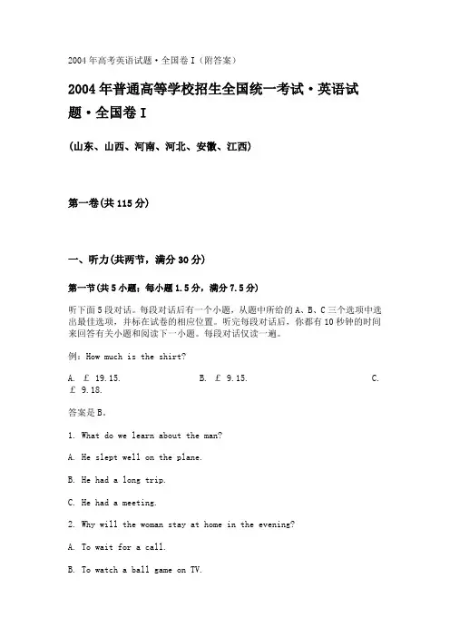 2004年高考英语试题及答案