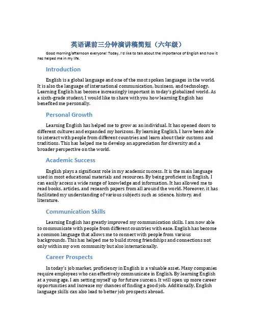 英语课前三分钟演讲稿简短六年级