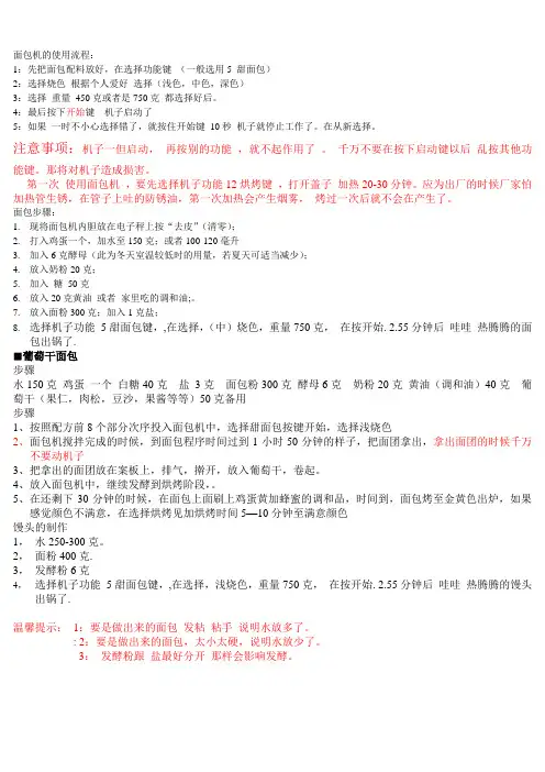 面包机食谱(1)