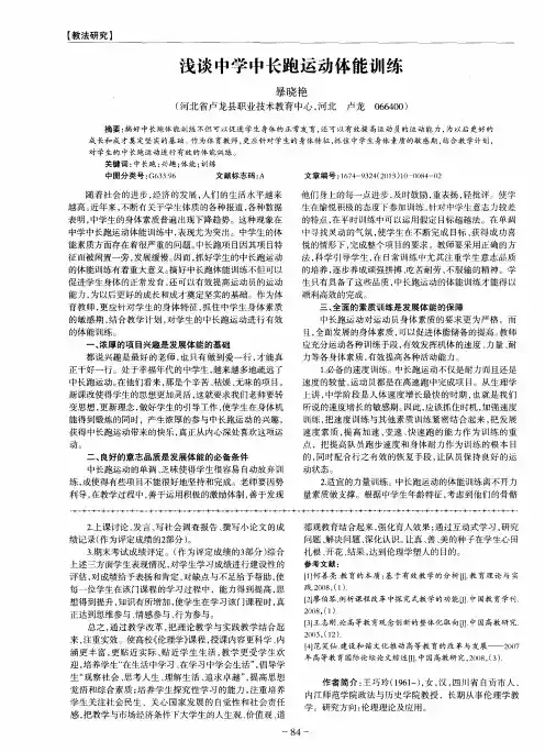 浅谈中学中长跑运动体能训练