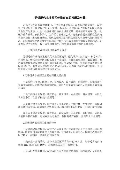 无锡现代农业园区建设存在的问题及对策