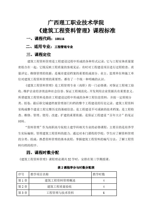 建筑工程资料管理课程标准