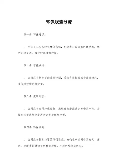 环保规章制度