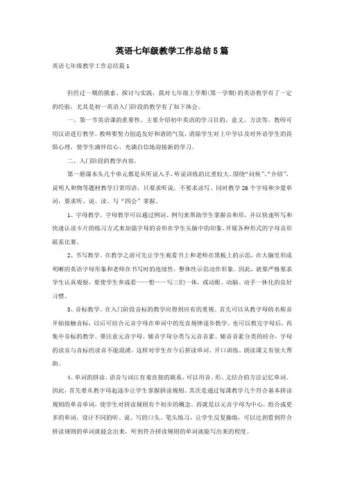 英语七年级教学工作总结5篇