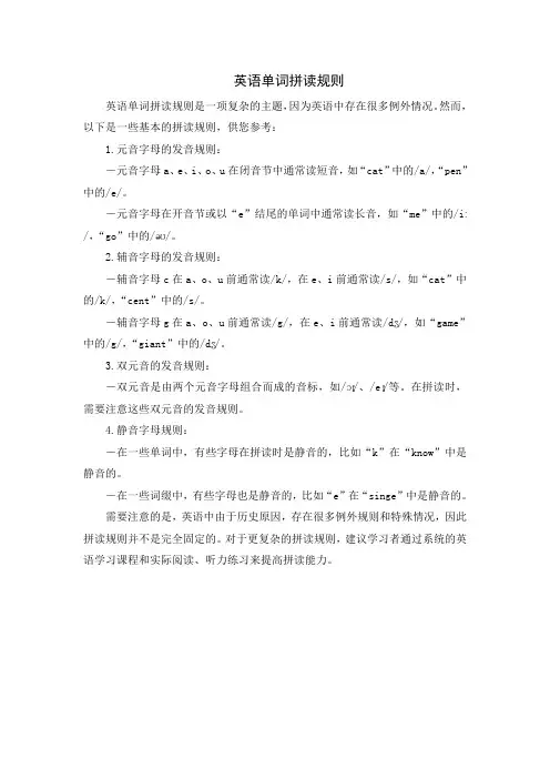 英语单词拼读规则