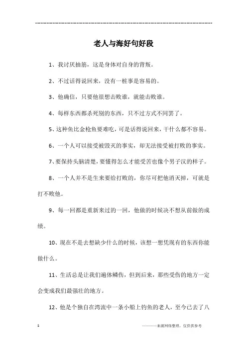 老人与海好句好段