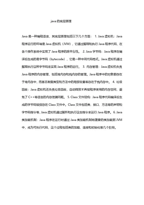 java的底层原理