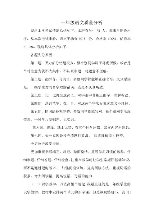 一年级语文质量分析