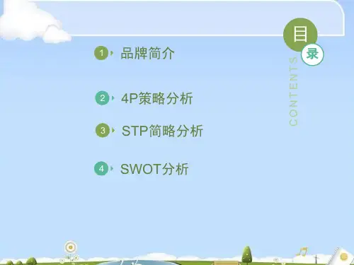 悦诗风吟市场营销课分享