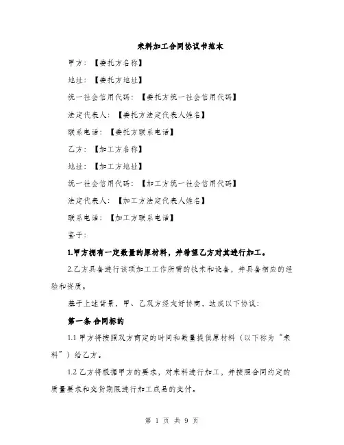 来料加工合同协议书范本（3篇）
