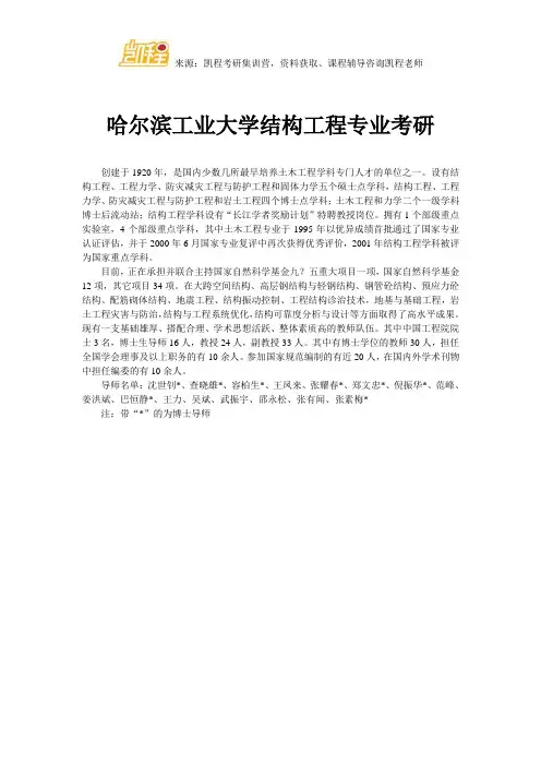哈尔滨工业大学结构工程专业考研