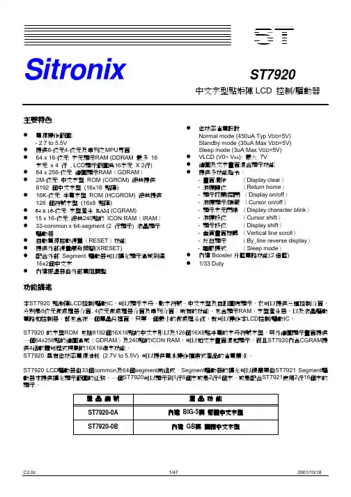 ST7920[1](字库)12864