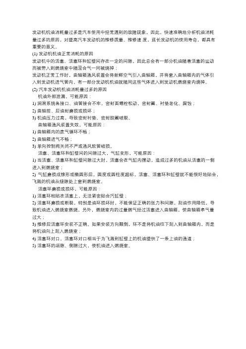 汽车为什么会消耗机油