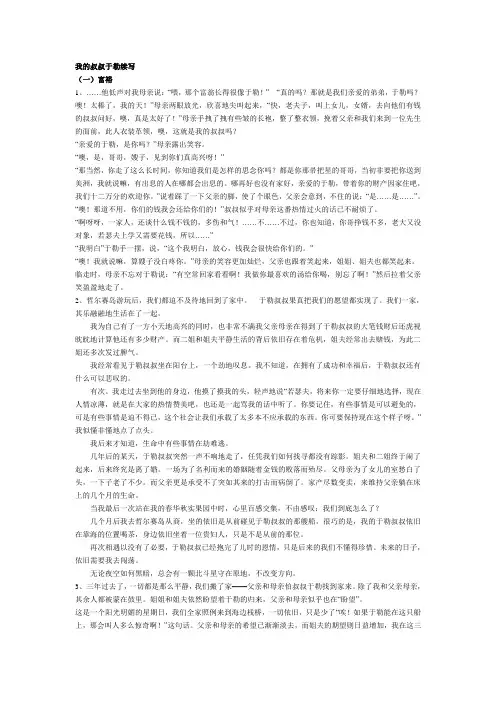 我的叔叔于勒续写