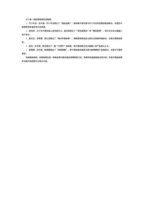 品牌地域化案例