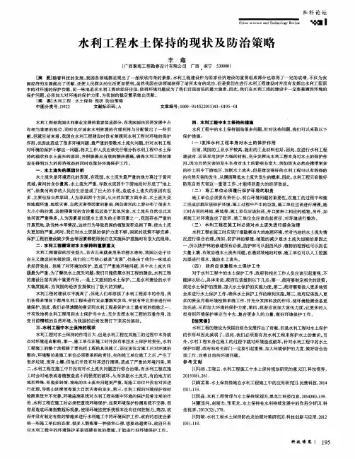 水利工程水土保持的现状及防治策略