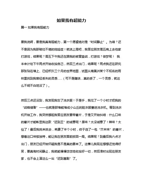 作文《如果我有超能力》